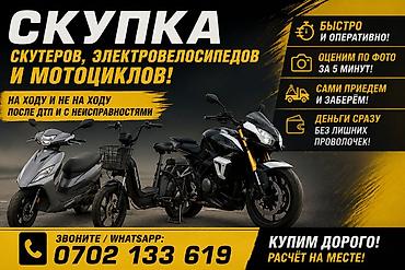 🔥 СКУПКА СКУТЕРОВ, ЭЛЕКТРОВЕЛОСИПЕДОВ И МОТОЦИКЛОВ! 🛵🏍️⚡ 💰 Быстро и at lalafo.kg 🔥 СКУПКА СКУТЕРОВ, ЭЛЕКТРОВЕЛОСИПЕДОВ И МОТОЦИКЛОВ! 🛵🏍️⚡ 💰 Быстро и