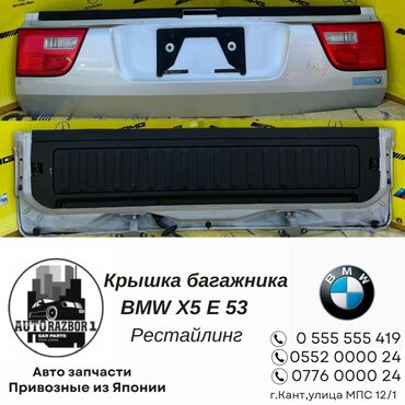 Крышки багажника: Крышка багажника BMW Б/у, цвет - Серебристый,Оригинал