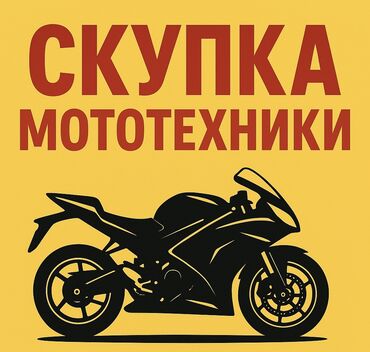 мотоцикл на продажу: Сразу фото и описание отправляйте