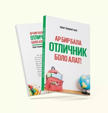 Другие товары для дома и сада: Козду жана мээни телефондон эс алдырып китеп окуйлу туугандар