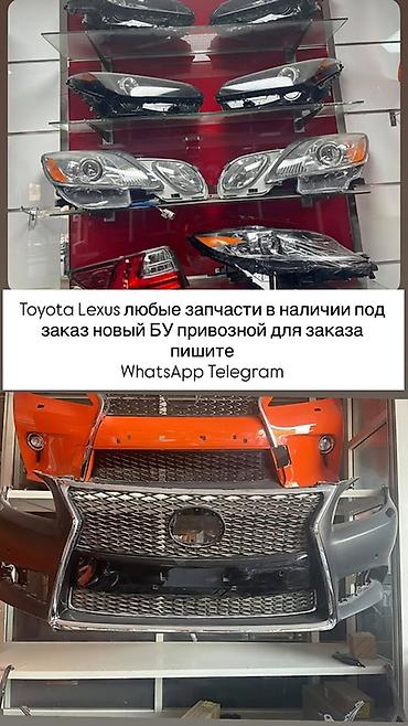 Запчасти для Toyota и Lexus — широкий ассортимент - Любые детали