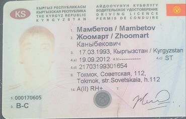 утерян паспорт на имя: Утерян права, на имя Мамбетов Жоомарт прошу вернуть за