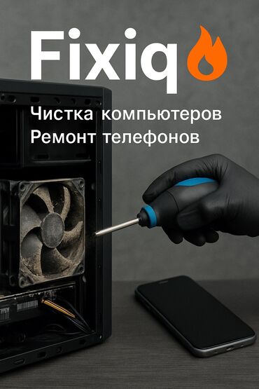 ремонт компьютеров кант: Fixiq — помогаю с техникой. Привет. Я начинающий, только учусь во
