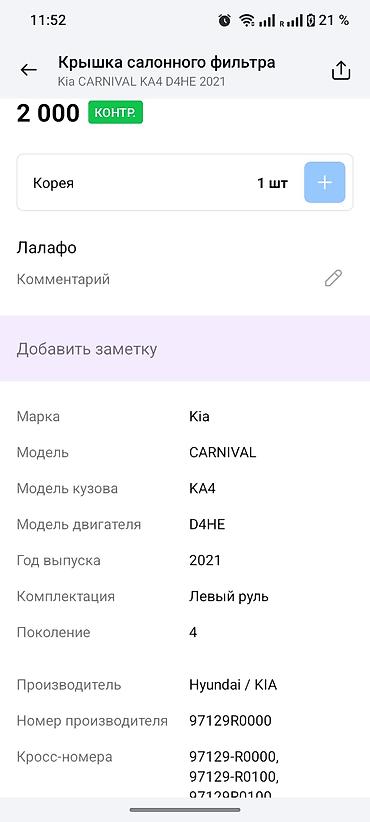 Панели, обшивки: Центральная консоль Kia Оригинал — 9