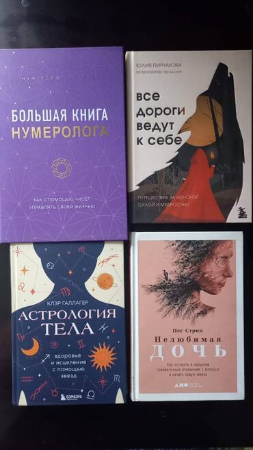 захватывающий роман: Продам книги по психологии и астрологии недорого. 1. Пег Стрип