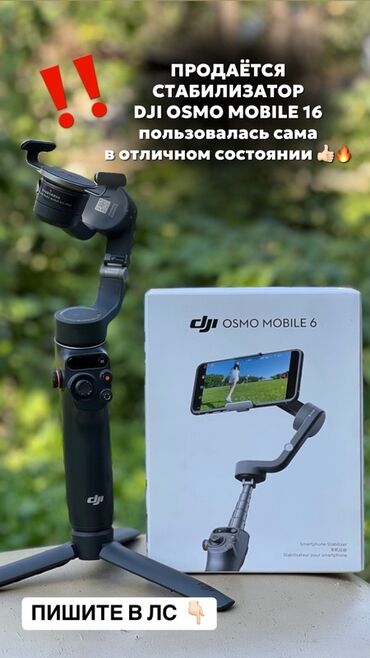 морозильники бу бишкек: Стабилизатор для смартфона DJI Osmo Mobile 6 предназначен для съемки