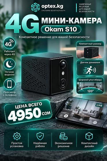 4G мини-камера Okam S10, 3 МП, ночная съёмка Okam S10 4G — компактная