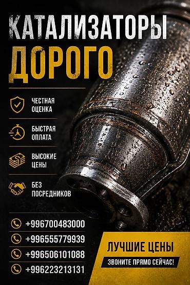 умный счетчик цена бишкек: Катализатор сатып алабыз, эн кымбат баада катализатор Куплю — 1