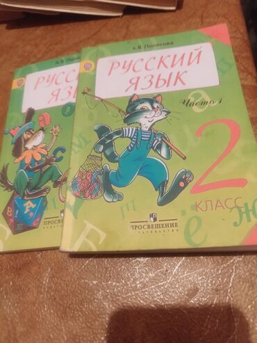 спортивный вещи: Книги для начальных классов 1. автор Полякова отдам за 2 плитки