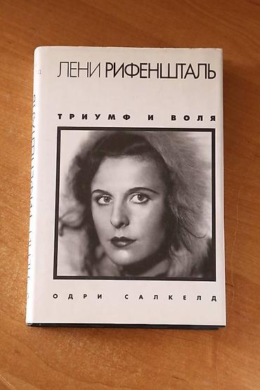 биог: Продаю книги. По истории, психологии, биографические и художественные — 7