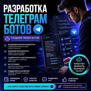 Разработка Telegram‑ботов под ваши задачи и бизнес‑процессы. Что