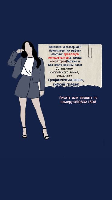 ищу работу бишкеке грузчик магазине: Вакансия Договорная!! Принимаем на работу опытных продавцов