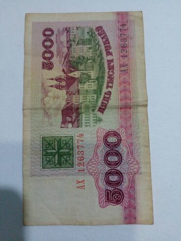 1000 manat nece rubl edir: 5000 рублей Беларусия 1992 год