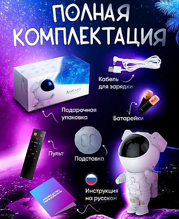 Детский мир: Уникальный ночник космонавт создаст настоящее звёздное небо прямо в — 3