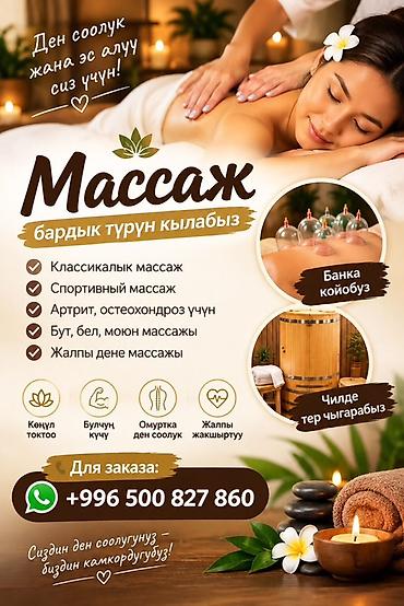 Массаж | Спортивный массаж | Остеохондроз
