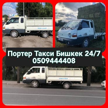геи бишкек in Кыргызстан | ГРУЗОВЫЕ ПЕРЕВОЗКИ: Портер По городу | Борт 2500 кг. | Переезд, Вывоз строй мусора, Вывоз бытового мусора
