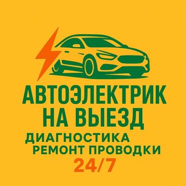 электронная очередь в садик рядом ош: Компьютердик диагностика, Автоунаа тетиктерин оңдоо, Курларды алмаштыруу, баруу менен