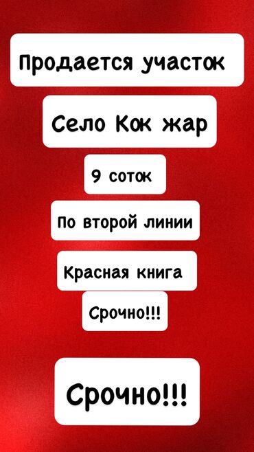 дома в селе ленинское: 9 соток, Для бизнеса, Красная книга, Тех паспорт
