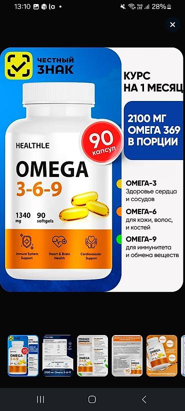Vitaminlər və BAƏ: Məhsul: Omega 3-6-9 kompleks yağ turşuları kapsulları - Brend — 7