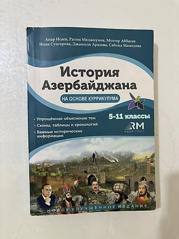 5 sinif tarix pdf: История Азербайджана на основе Куррикулума, 5-11 классы, русский — 1