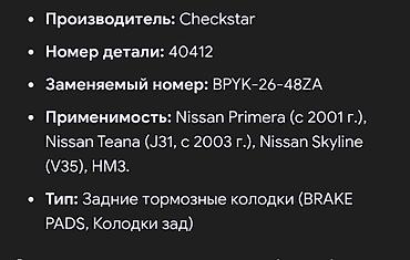 колодки нексия: Комплект тормозных колодок Nissan 2001 г., Новый, Аналог — 4