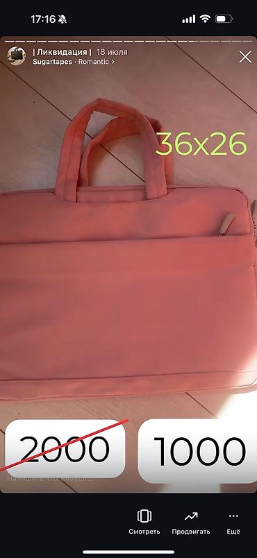 Чехлы и сумки для ноутбуков: СУМКИ ПО 500 сом! Ликвидация Хорошего качества Розовые немного — 6