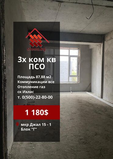 продается дом шопоков: 3 комнаты, 88 м², Элитка, 14 этаж, ПСО (под самоотделку)