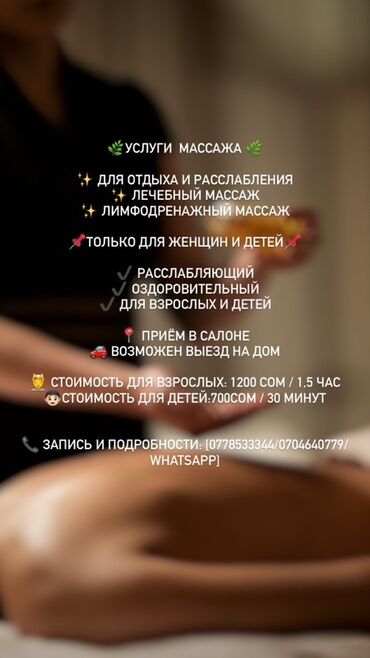 масаж с окончанием: Массаж | Лимфодренажный массаж | С выездом на дом