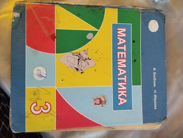 сони 3 диск: Учебник: «Математика. 3» Авторы: И. Бекбоев, Н. Ибраева