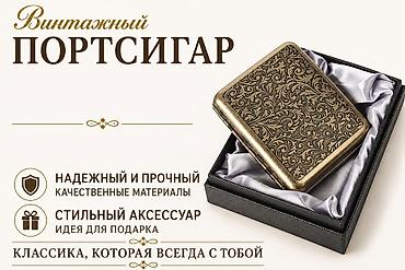 Портсигар винтажный⚜️,Портсигар — это удобный футляр для хранения