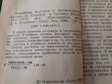 книги баку: Книги.Чтобы посмотреть все мои объявления нажмите на имя продавца — 10