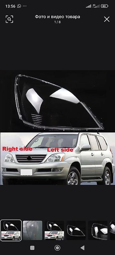 lux: СТЕКЛО ФАР на LEXUS LX-570. LX-470. ES .GS.RX.ПЛАСТИК НА ФАРУКРЫШКА — 5