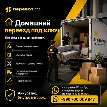 smart logistics: Переезды любой сложности от «Перевозим» - Квартирный, домашний и — 4