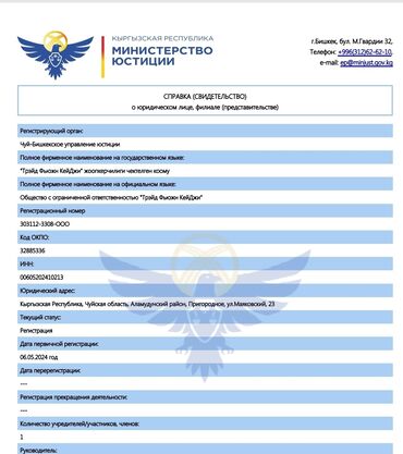 готовый бизнес кара балта: Продается зарегистрированное ОсОО с полным пакетом документов