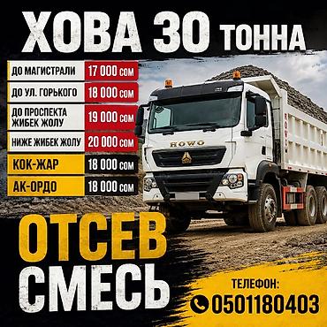 30 тонн качественного отсева по выгодной цене!