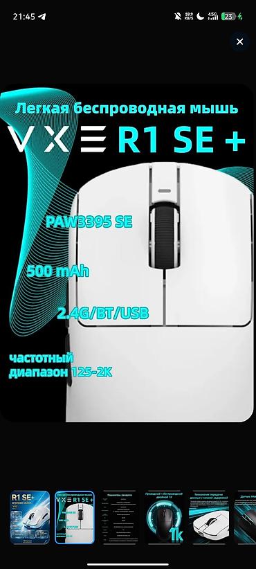 kg camera: Игровая мышь VXE R1 SE+ Б-у 2 мец нету коробки Основные — 2