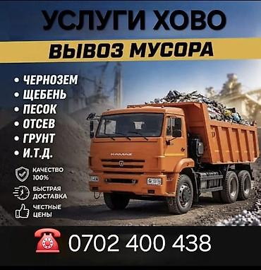 kamaz: Заказать Хово, Вывоз строй мусора, 30 тонн — 1