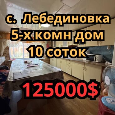 продаю дом в селе нурманбет: Дом, 95 м², 5 комнат, Агентство недвижимости, Косметический ремонт