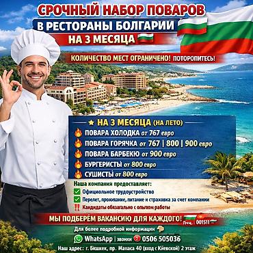Жумуш - Болгария, Мейманканалар, кафелер, ресторандар, 1-2-жылдык тажрыйба, Форма