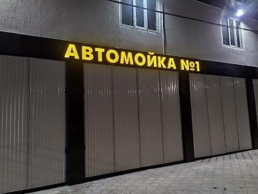 Изготовление рекламных конструкций: | Вывески, Лайтбоксы, Таблички, | Монтаж, Демонтаж, Разработка дизайна — 15