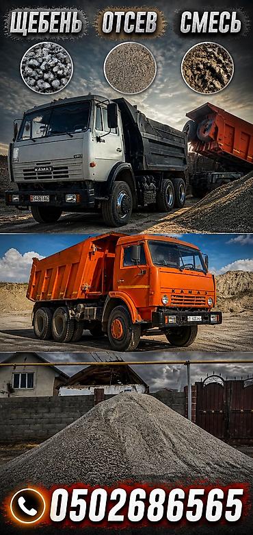трансьой: Отсев, Для стяжки, В розницу, Оптом, Зил, Камаз, Хово — 1