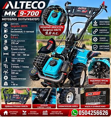 Бензиновые мотоблоки: ALTECO MK 9-700 — мотоблок (культиватор) для огорода и фермы — 1
