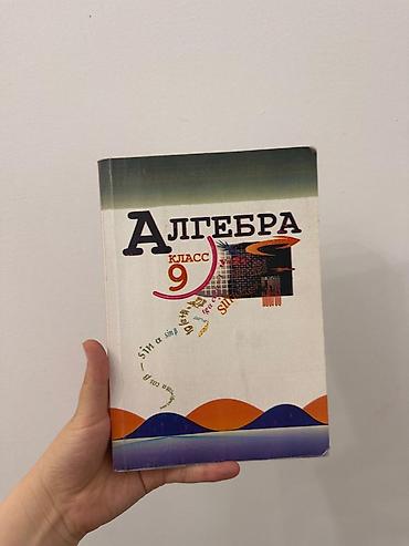 ботый: Подборка учебников для 9 класса: 1) Физика, 9 класс — И.К. Кикоин — 6