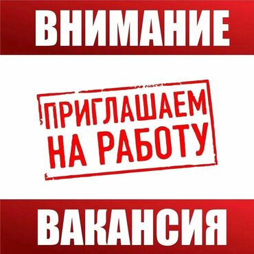 работа в киргизии для русских: Требуется Администратор: Кафе, Без опыта