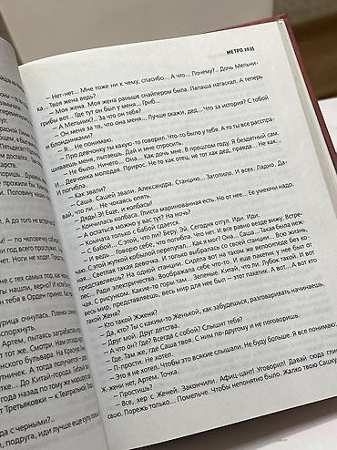 метро 2033 книга: Фантастика и фэнтези, На русском языке, Б/у, Самовывоз — 7
