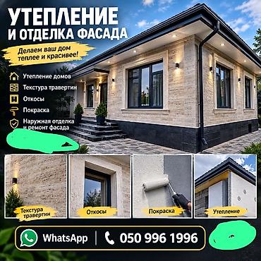 каменный вата: Утепление фасада, Утепление стен 3-5 лет опыта — 1