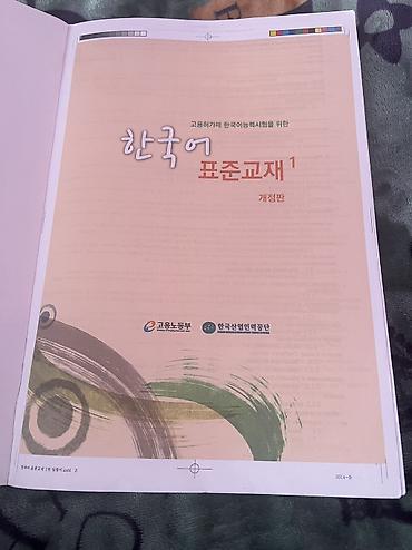 Иностранные языки: Продаю книгу по корейскому языку начальный уровень книга по корейскому — 2