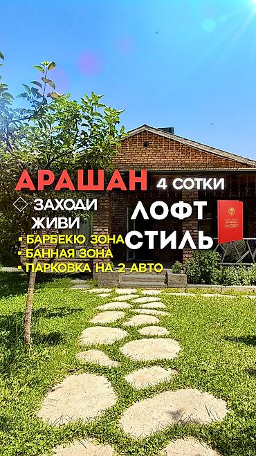 Продажа дач: 🏡 Продается уютная дача 4 сотки в живописном селе Арашан 🔥 🏠 Общие — 1