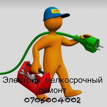 электрики мантаж: Электрик | Электромонтажные работы Больше 6 лет опыта — 1