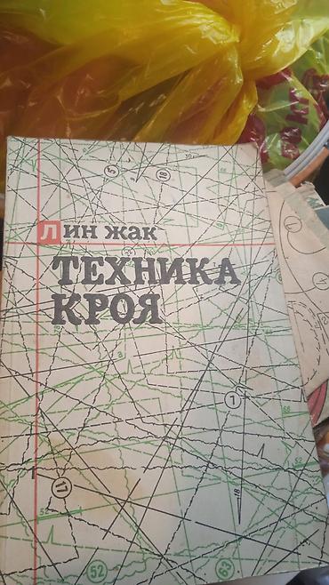 дорой: Продам книги для швейников не дорого — 8